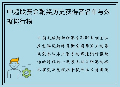 中超联赛金靴奖历史获得者名单与数据排行榜