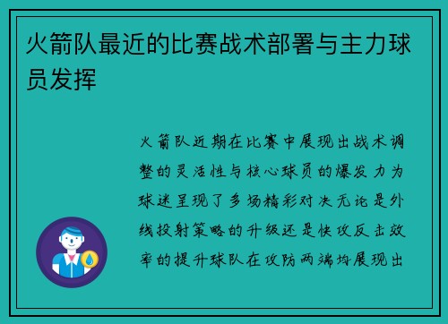 火箭队最近的比赛战术部署与主力球员发挥