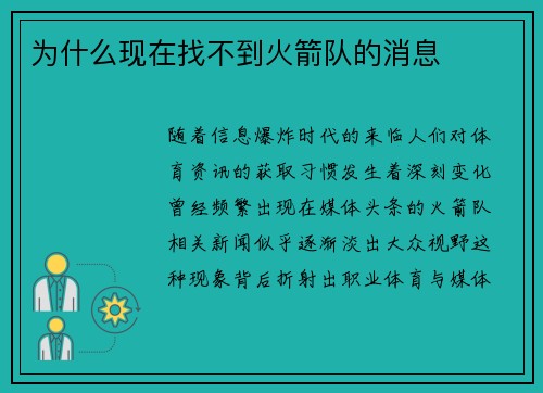 为什么现在找不到火箭队的消息