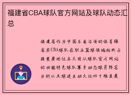 福建省CBA球队官方网站及球队动态汇总